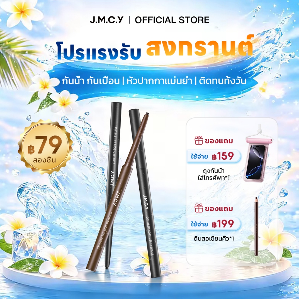 JMCY อายไลเนอร์ อัลตร้าไฟน์ อายไลเนอร์ แห้งใน 3 วินาที กันน้ำ กันเหงื่อ ติดทนนาน 24 ชั่วโมง ไม่เลอะ 