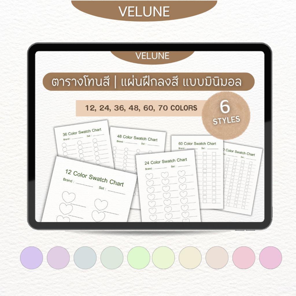 ตารางโทนสี Color Chart มินิมอล ใช้งานง่าย สำหรับสายออกแบบ