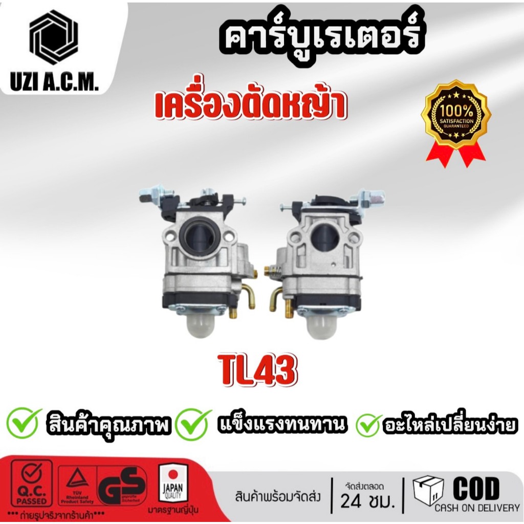 คาร์บูเรเตอร์ สำหรับบเครื่องตัดหญ้า TL43สินค้ามีพร้อมส่ง