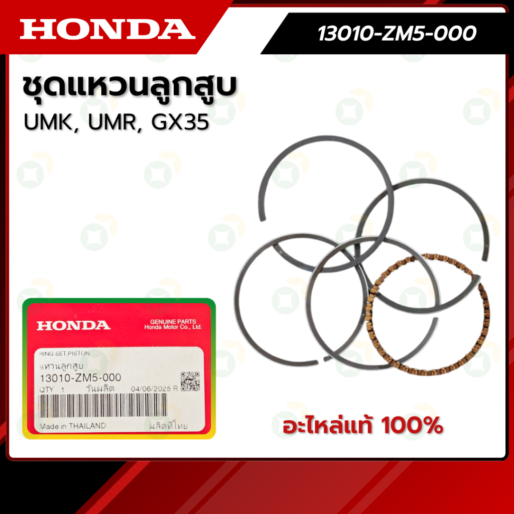 HONDA แหวนลูกสูบ เครื่องตัดหญ้า (13010-ZM5-000)