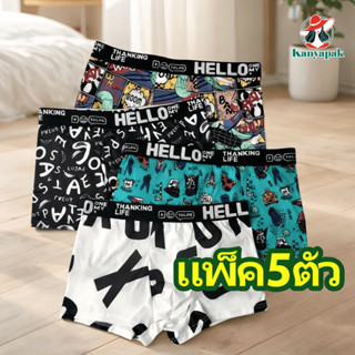 【แพ็ค 5 ตัว】กางเกงในผู้ชาย นุ่มสบาย ดีไซน์ลวดลายไม่เหมือนใคร…