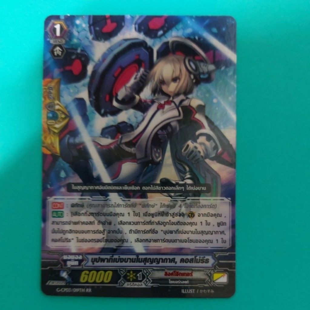 การ์ดแวนการ์ดแยกใบG-CP03 ลิงค์โจ๊กเกอร์ การ์ดฟอย