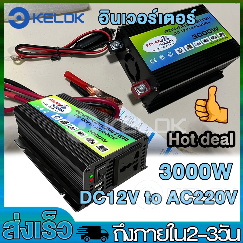 อินเวอร์เตอร์ 3000W 4000WModified wave inverter DC12V ถึง AC220V power converter Solar Inverter คลื่นดัดแปลง ดัดแปลงWave