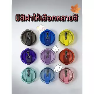 ฝาแก้ว BEAR ใช้กับแก้วทรง YETI ฝาปิดแก้วน้ำ 20/30oz Food Grade ปลอดภัยและกันน้ำ