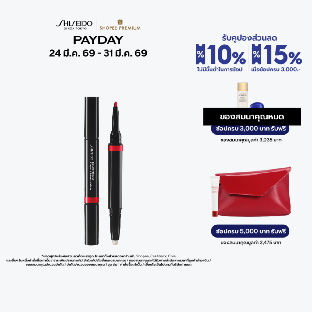 SHISEIDO LipLiner InkDuo - Prime + Line