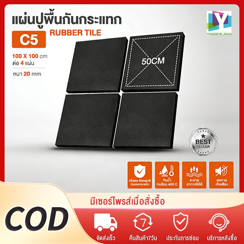 YINGERJIAN แผ่นยางปูพื้นฟิตเนส แผ่นยางกันลื่น แผ่นปูพื้น กันกระเเทก RubberTile รุ่น 2ซม กกำลังกายแผ่นยางปูพื้น