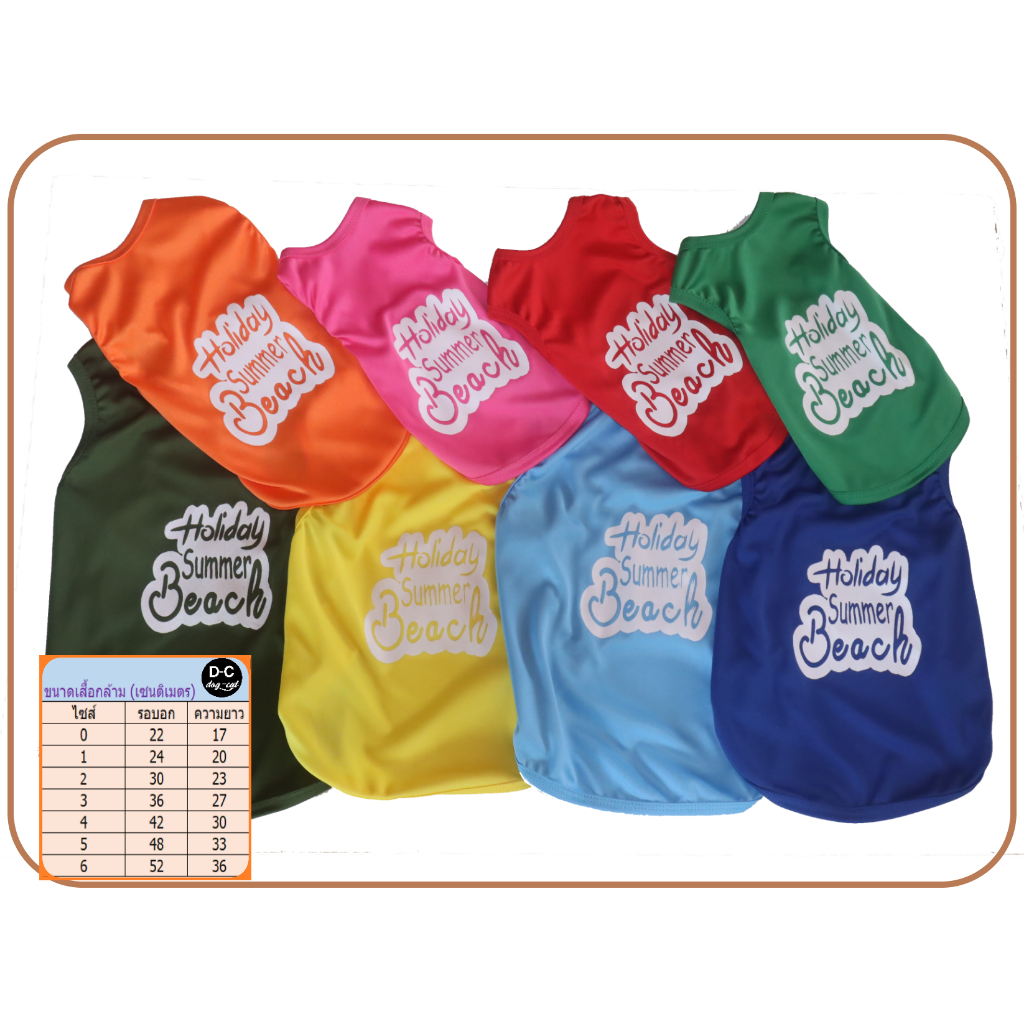 เสื้อสุนัขพันธุ์เล็กและแมวเสื้อกล้ามเบอร์ 0-6 ผ้า ไมโคร เนื้อนิ่มลื่นขนไม่ติดสกรีนสียางBeach