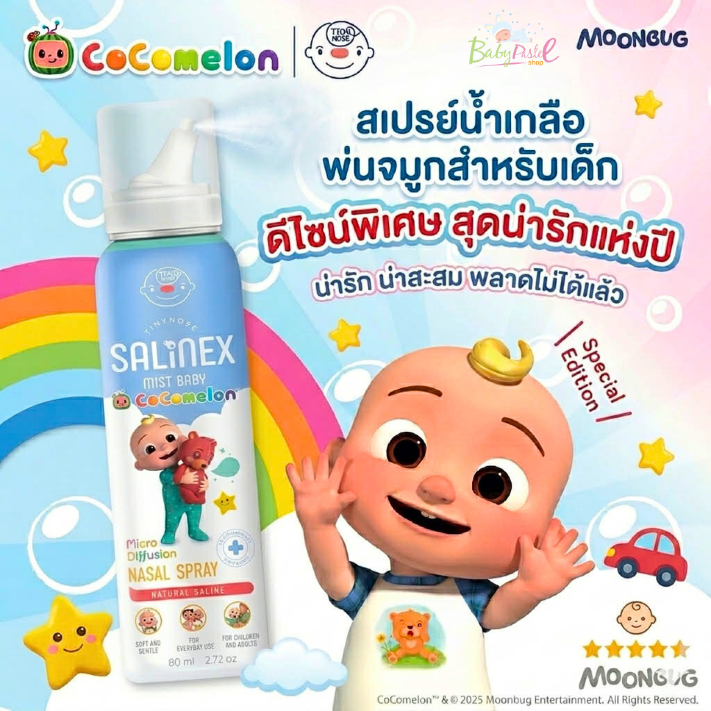 (ส่งด่วน/ส่งทันที🔥) สเปรย์น้ำเกลือพ่นจมูก Salinex Mist Baby ล้างจมูกสำหรับเด็กอ่อน