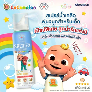 (ส่งด่วน/ส่งทันที🔥) สเปรย์น้ำเกลือพ่นจมูก Salinex Mist Baby ล้างจมูกสำหรับเด็กอ่อน