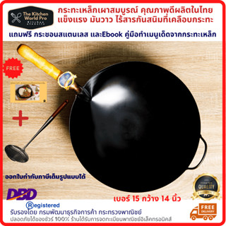 ส่งฟรีกระทะเหล็กเผาสมบูรณ์ เบอร์15กว้าง14นิ้วกระทะเหล็กแท้กร…