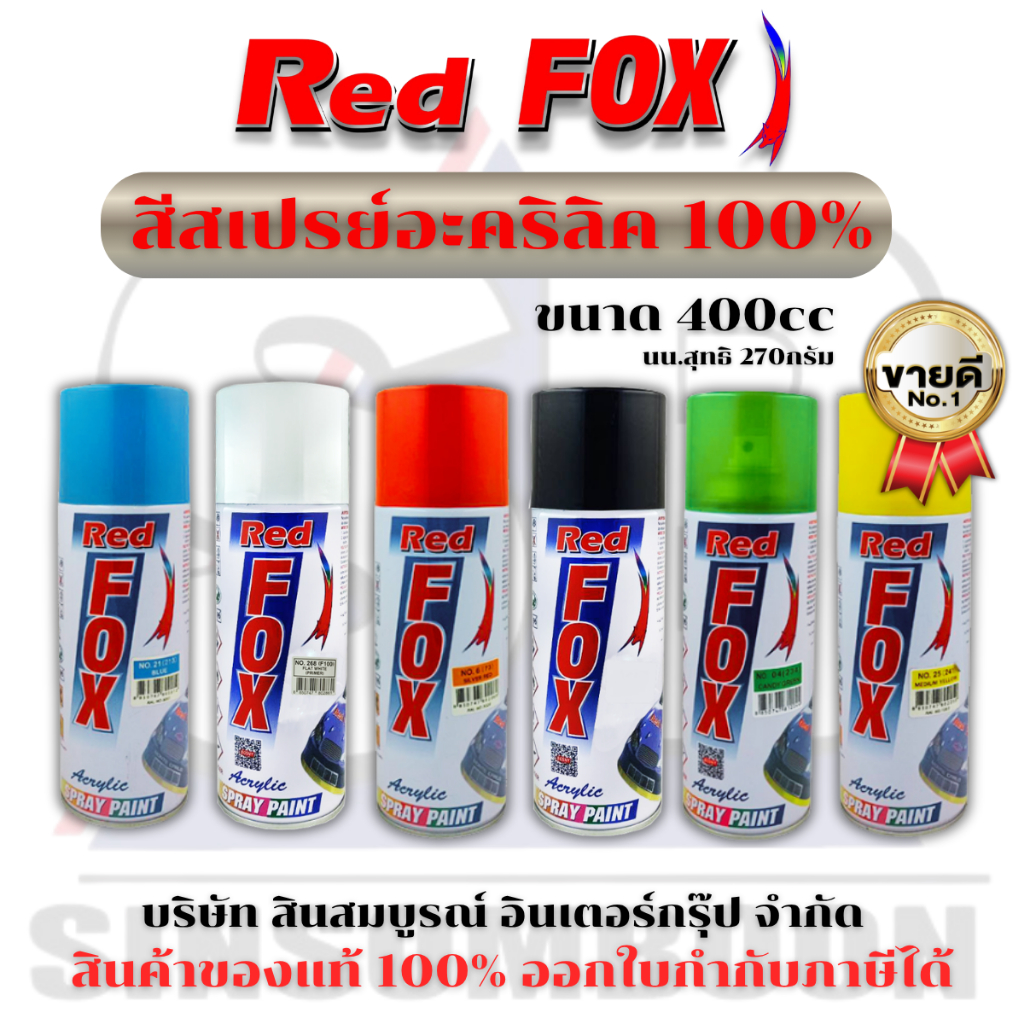 สีสเปรย์เรดฟ็อกซ์ RedFox สี Red Fox สีสเปรย์ สีสะท้อนแสง สีแคนดี้โทน SB+