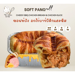 ซอฟท์ปังโรล Softpang roll (เลือกไส้ด้านใน) (เลือกขนส่งSeller own fleet ทุกตัว)
