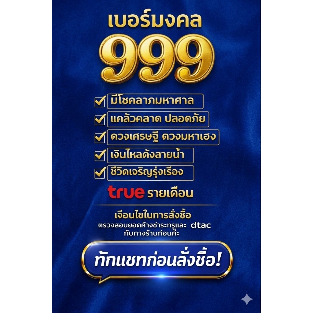 เบอร์มงคล เบอร์ตอง 999