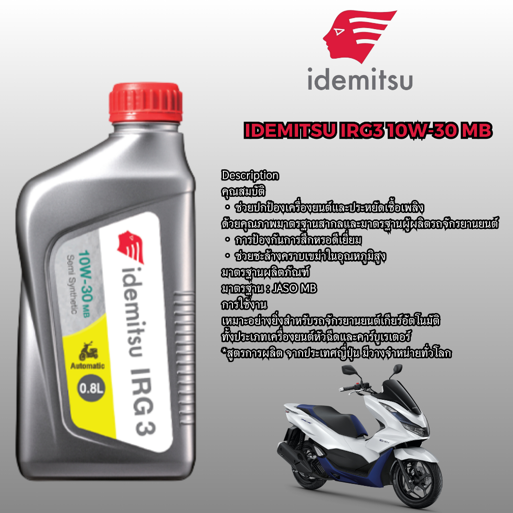 น้ำมันเครื่องจักรยานยนต์ออโตเมติกกึ่งสังเคราะห์ IDEMITSU IRG3 10W-40 MB ขนาด 1 ลิตร เเละ 0.8 ลิตร