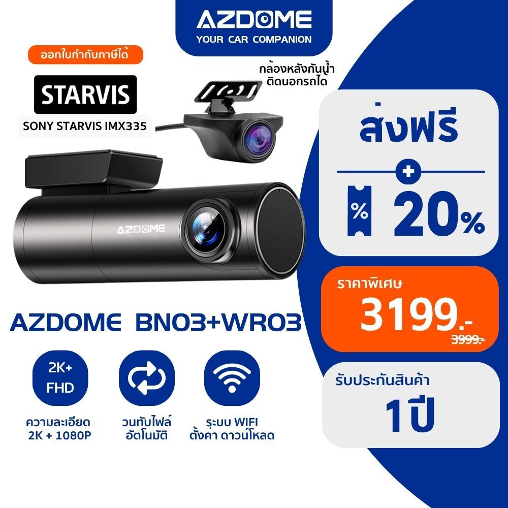 AZDOME BN03 WR03 ชุดกล้องหน้าหลัง 2K+FHD SONY IMX335 มุมกว้าง 140 องศา WIFI GPS ทนแดดด้วย Capacitor