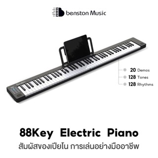 Benston Music เปียโนไฟฟ้าแบบพับได้แบบพกพา คีย์บอร์ด 88คีย์คื…