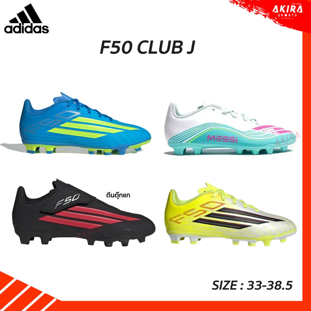 ADIDASรองเท้าฟุตบอล รองเท้าสตั๊ดเด็ก Adidas F50 Club J FG สำหรับเด็ก สีใหม่ 2026 ของแท้ป้ายไทย