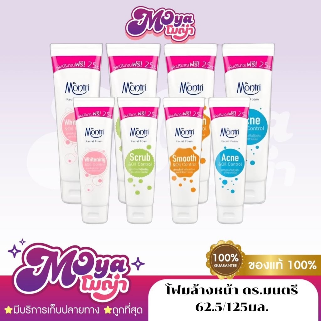 โฟมล้างหน้า ดร.มนตรี Dr.Montri Facial Foam เนื้อโฟมละเอียด เนียน ฟู นุ่ม ปริมาณ 125 กรัม พร้อมส่ง