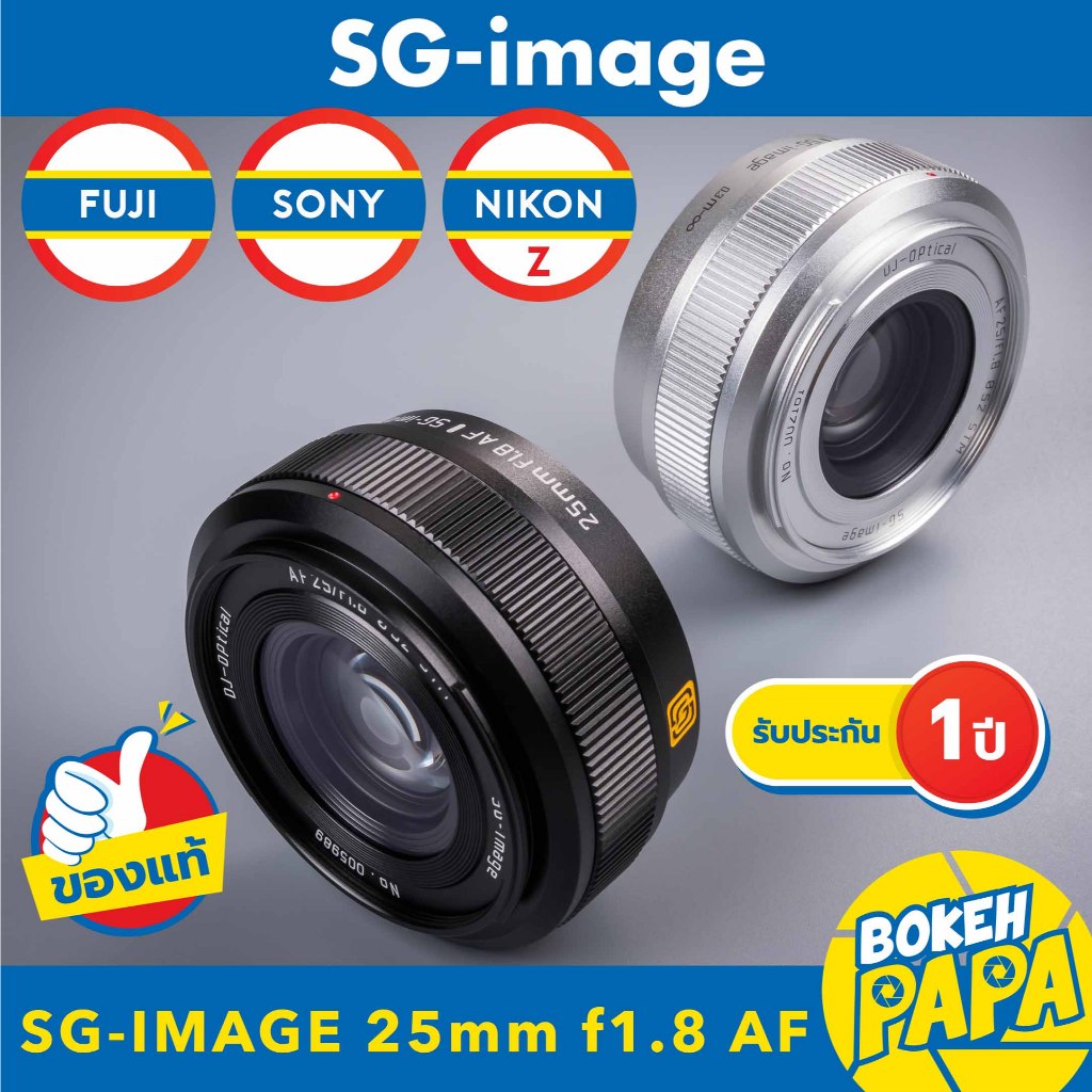 SG Image 25mm F1.8 AUTO FOCUS ( FUJI FX / SONY / NIKON Z ) เลนส์ ออโต้โฟกัส AF AUTO FOCUS Lens 25 MM