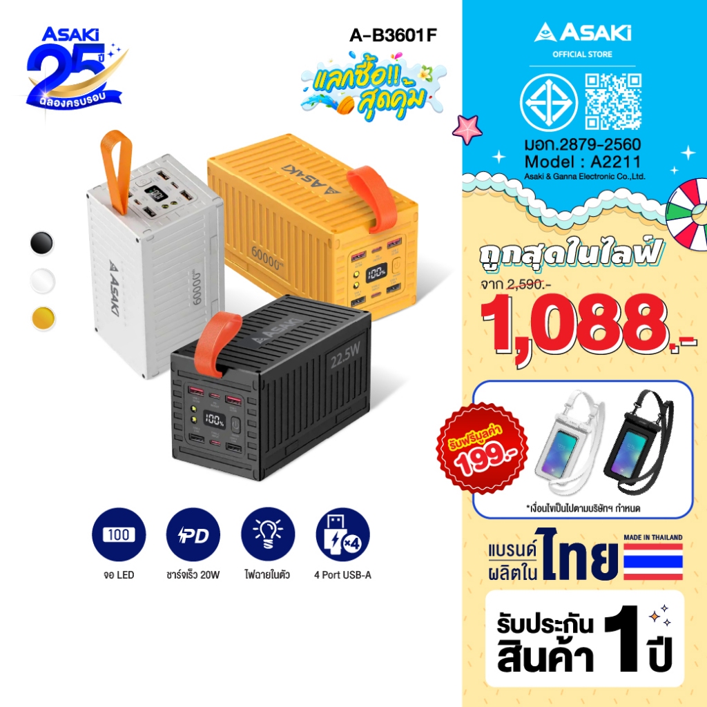 Asaki Powerbank 60000mAh พาวเวอร์แบงค์ มอก. 22.5w จอ LED รุ่น A-B3601F - รับประกัน 1 ปี