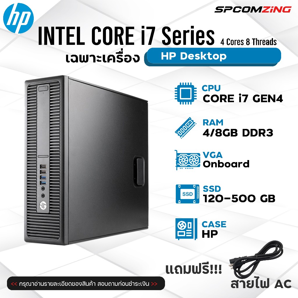 [COMZING] คอมพิวเตอร์ HP Prodesk Core i7-4770 //RAM 4-8GB //SSDคอมมือสอง ราคาประหยัด ลงวินโดว์ พร้อม