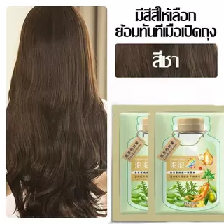 แชมพูย้อมผมธรรมชาติพืช ครีมย้อมสีผม บับเบิ้ลย้อมผม โฟมเปลี่ยนสีผม Bubble Hair Dye สีย้อมผม สารสกัดจากพืช