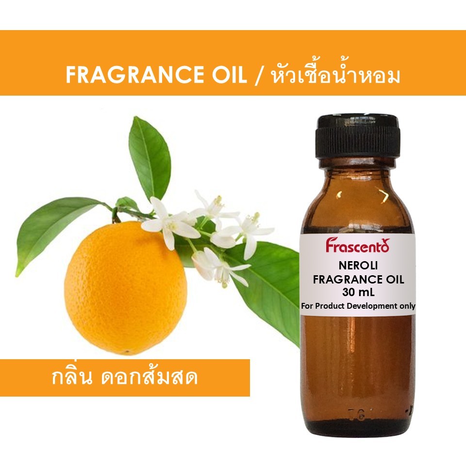 NEROLI FRAGRANCE OIL - หัวน้ำหอม กลิ่น ดอกส้มสด เป็นกลิ่นดอกของต้น ฺBitter Orange ที่เกิดจากการกลั่นด้วยไอน้ำ