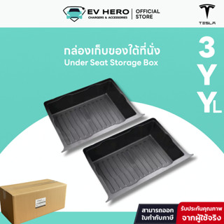 EV HERO Tesla กล่องเก็บของใต้ที่นั่ง Under Seat Storage Box …