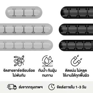 [พร้อมส่งไทย] ที่จัดระเบียบสายชาร์จ ซิลิโคน 3/5/7 ช่อง ล็อคสายแน่น ไม่เจาะผนัง จัดส่งไวจาก กทม. 1-3 วันถึง