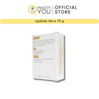 สบู่ขมิ้นชันศิริราช 75 กรัม | Turmeric Soap 75 g