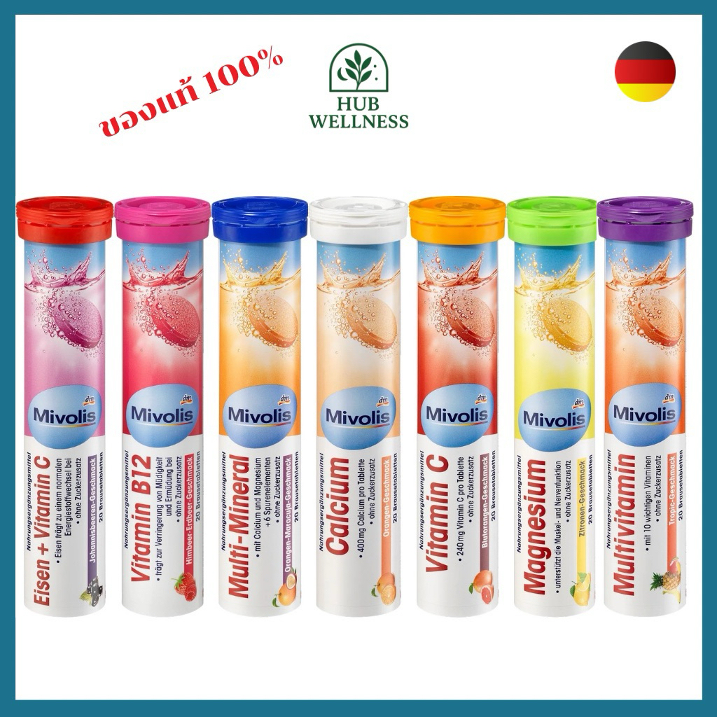 ( Expired 2027) Mivolis วิตามินเม็ดฟู่ละลายน้ำนำเข้าจากจากเยอรมัน