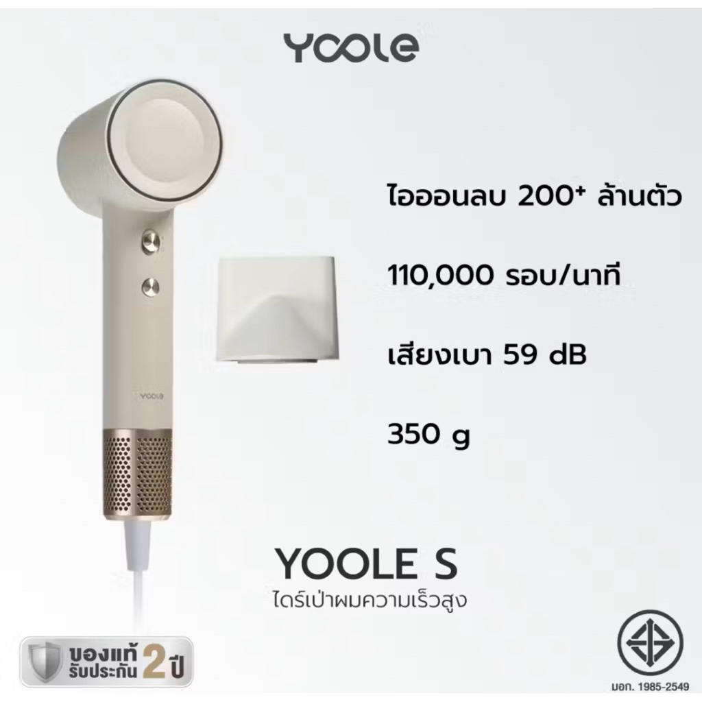 Yoole S High-speed Hair Dryer (Pearl White) ไดร์เป่าผม ยูเลอร์ รุ่นเอส ไดร์เป่าผมความเร็วสูง มีไอออน
