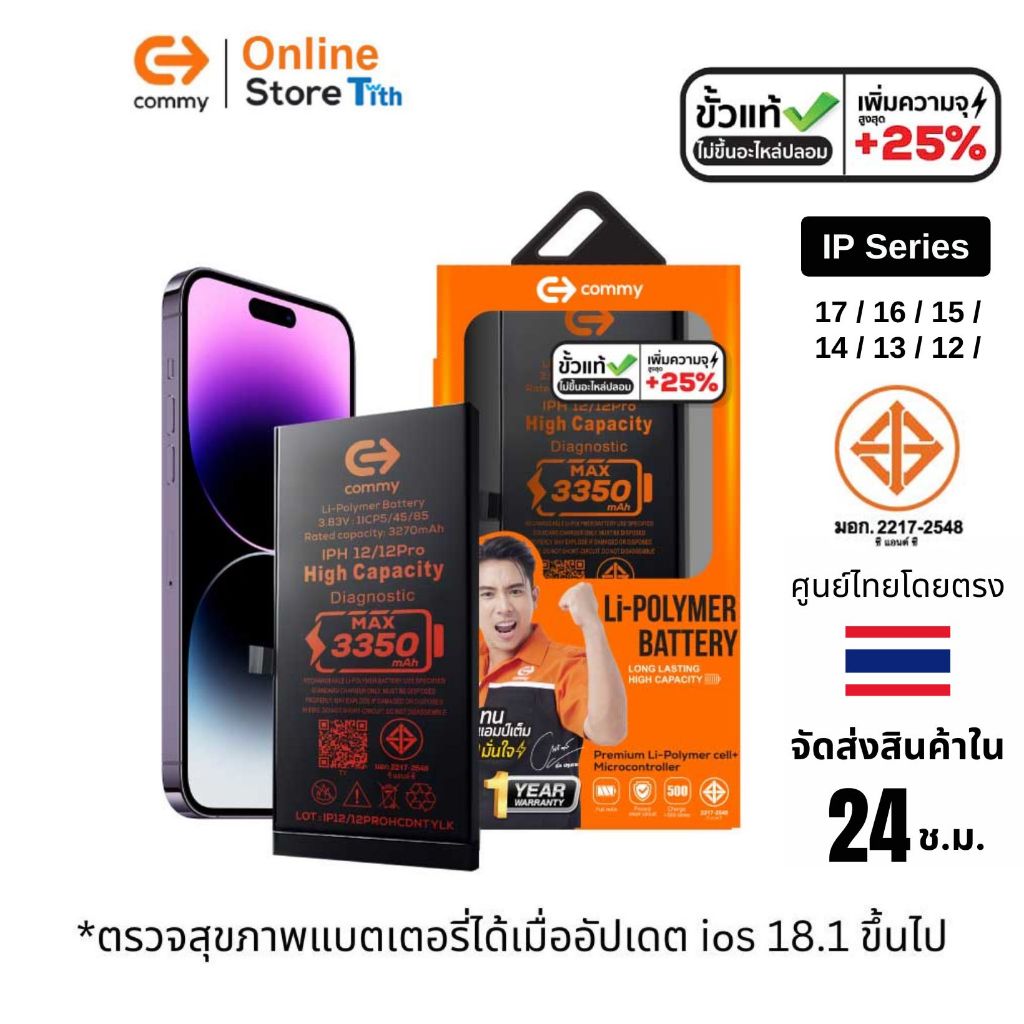 Commy แบตเตอรี่เพิ่มความจุ 25% โชว์อะไหล่แท้ แบต [Diagnostic] สำหรับ iP12/13/14/15/Mini/Plus/ProMax