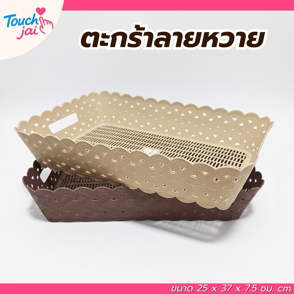 ตะกร้าลายหวาย ตะกร้าพลาสติก ตะกร้าอเนกประสงค์ พลาสติกเหนียว แข็งแรง
