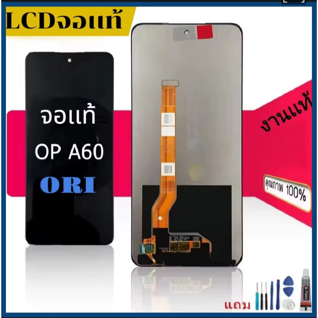 หน้าจอ OPPO a60 หน้าจอแสดงผล LCD <จอ + ทัชสกรีน> จอชุด Display Oppo A60 (งานแท้โรงงานหน้าจอเกรดศูนย์
