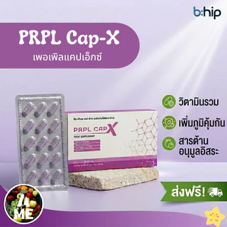 bHIP 🍇 PRPL Caps X ดูแลเซลล์ (60 เม็ด)