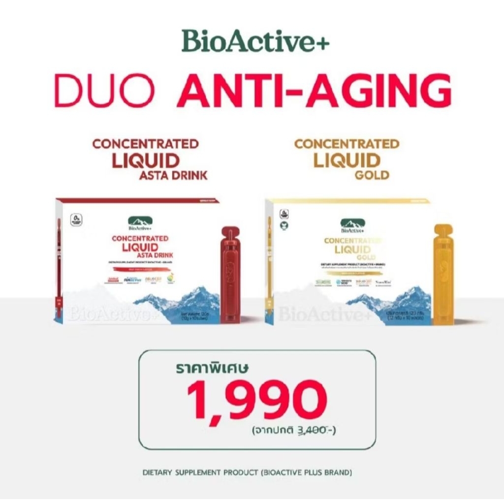 [บริษัท] BioActive+ Concentrated Liquid Collagen คอลลาเจนคุณเมย์วาสนา รสชาติ มิกซ์บอร์รี่ คอลลาเจนผิ