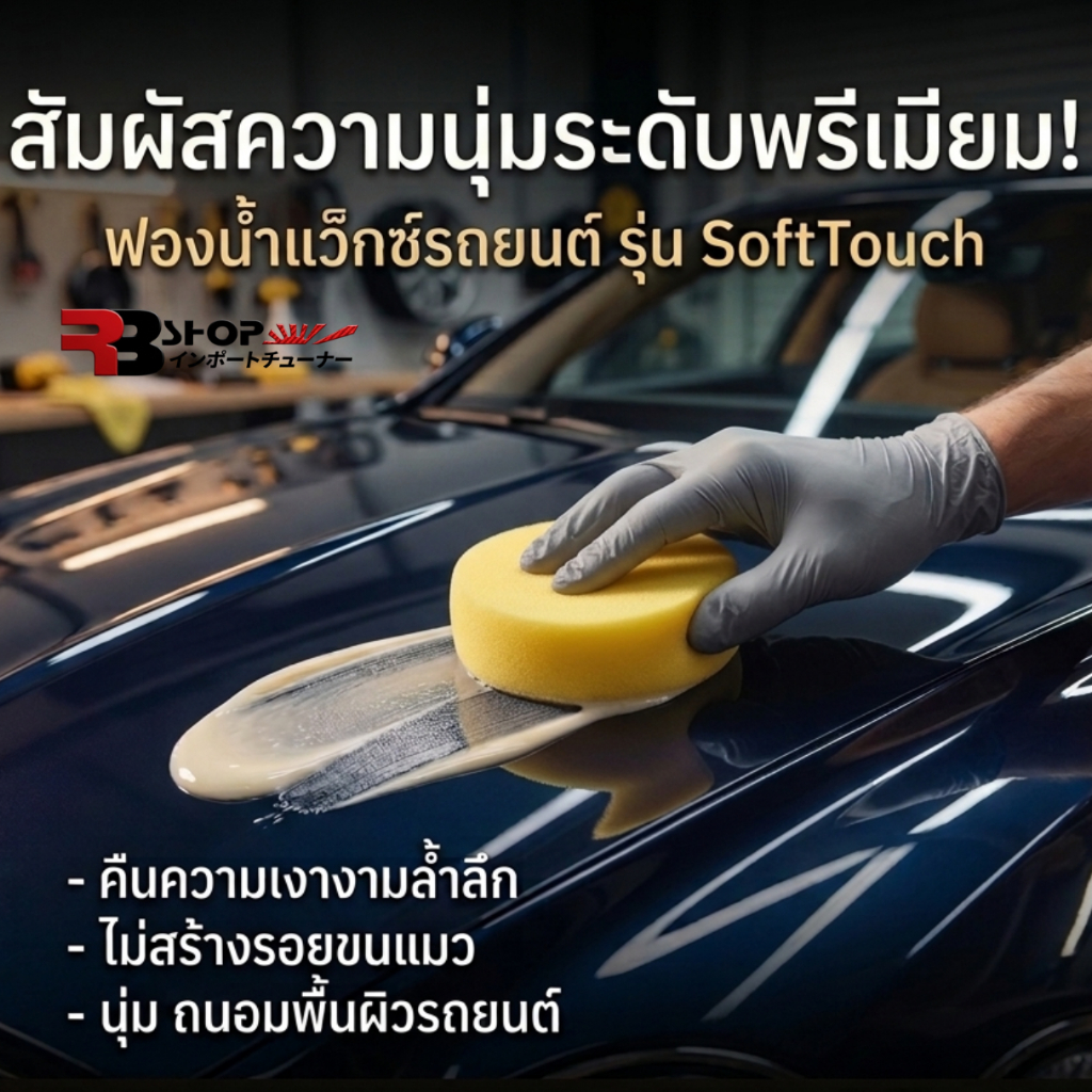ฟองน้ำเหลืองกลมแบบหนา ขนาด 10x3cm ฟองน้ำ แว๊กซ์กลมเหลือง เกรดดีสุดเนื้อละเอียด เหมาะสำหรับใช้เช็ดสีรถ เบาะรถ และ พลาสติก – โปรปัง