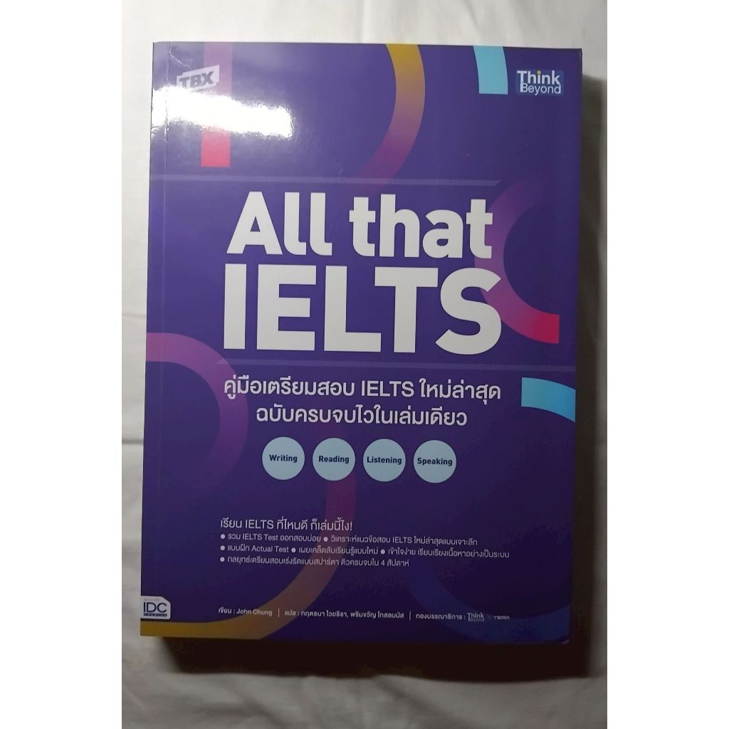 (ส่งฟรี!) All that IELTS คู่มือเตรียมสอบ IELTS ฉบับครบจบในเล่มเดียว Writing Reading Listening Speaki