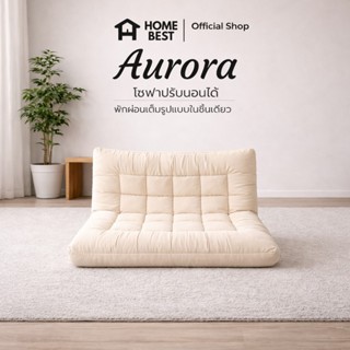 Home Best โซฟาผ้า ปรับนอนได้  รุ่น AURORA โซฟานั่งเล่น นุ่มส…