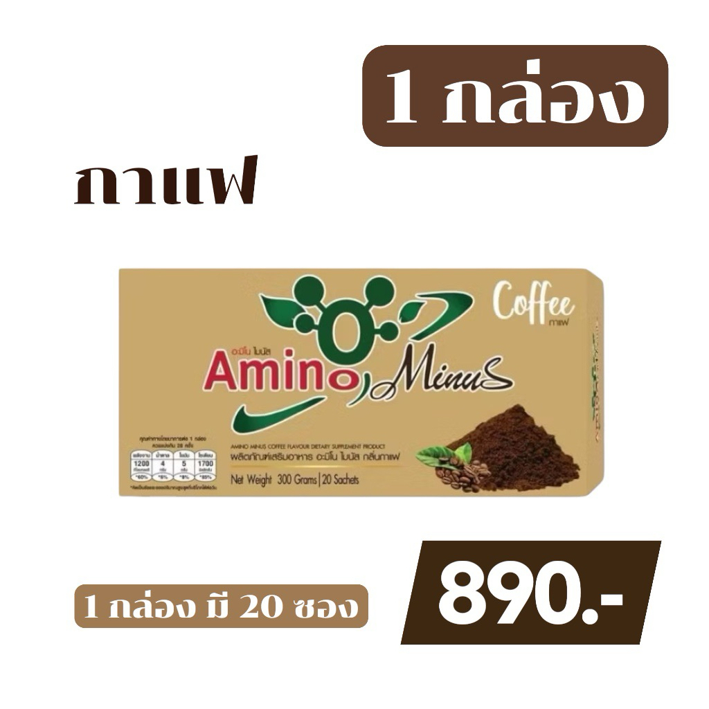 🥇ส่งไว ขายดี🥇อะมิโนไมนัส 4กล่อง ขึ้นไปมีของแถม ผลิตภัณฑ์เสริมอาหารกลุ่มโปรตีน Amino Minus