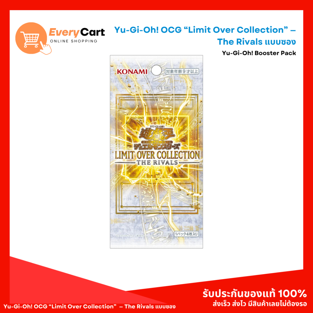 [พร้อมส่ง] Yu-Gi-Oh! OCG “Limit Over Collection” The Rivals แบบแยกซอง
