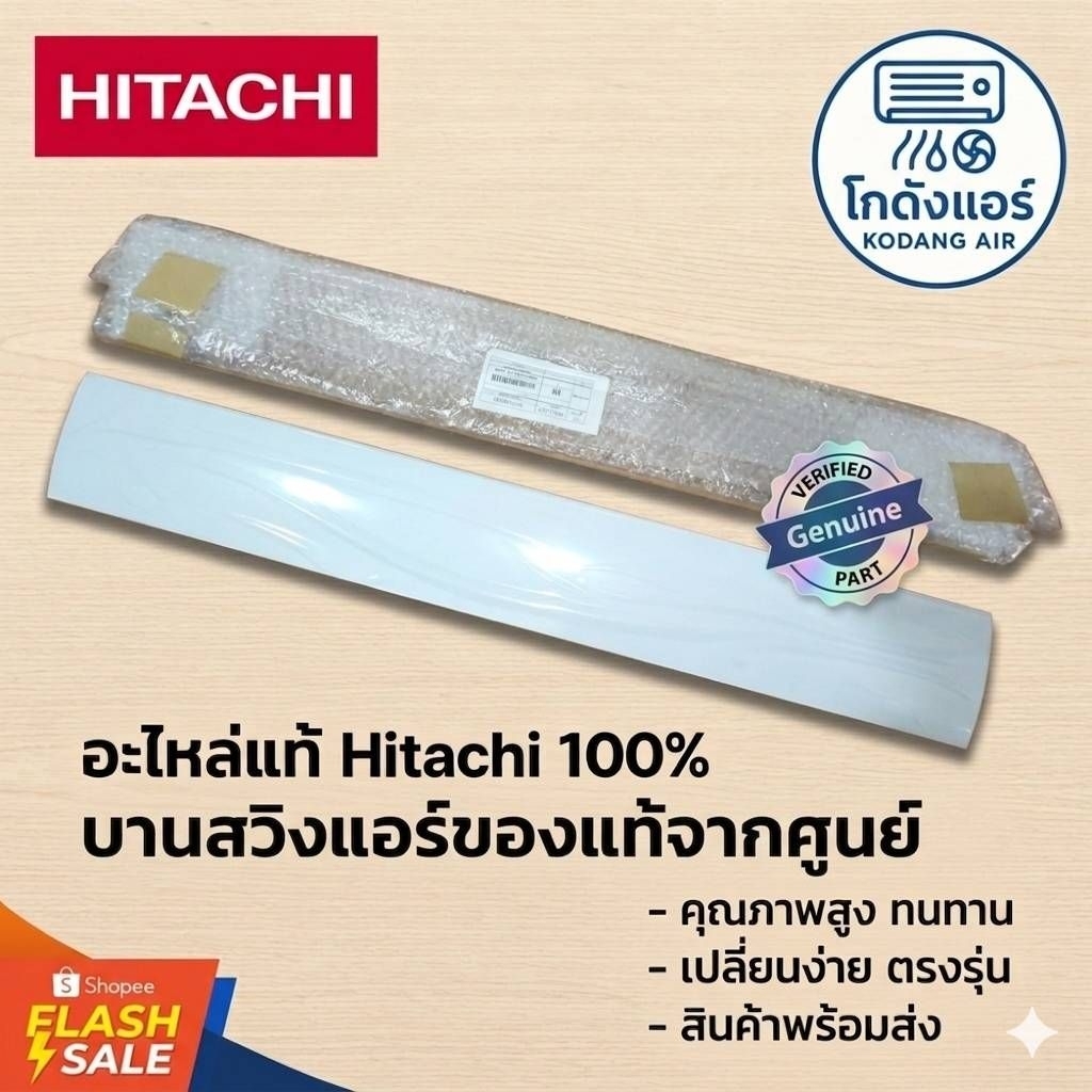PMRAS-X18CGT R04 บานสวิงแอร์ HITACHI ใช้กับแอร์ รุ่น PMRAS-XJ18-24CKT , RAS-AJ18-24CLT ของแท้จากศูนย์ 100%