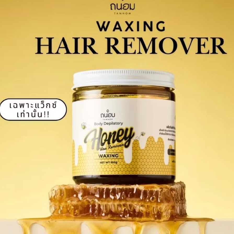 ถนอมแว็กซ์⚡ส่งด่วน โค้ดลด ส่งฟรี [เฉพาะแว็กซ์500g.เท่านั้น] TANHOM WAX [JB1]