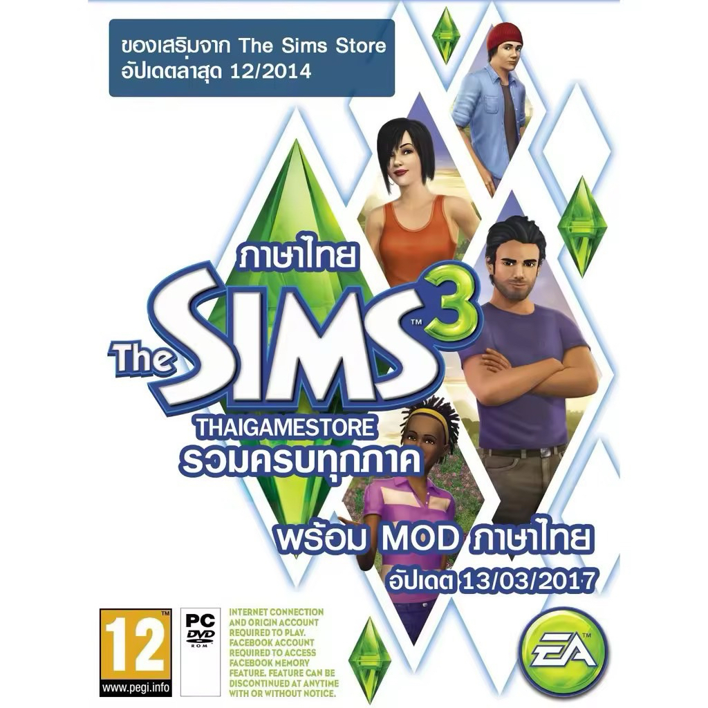 The Sims 3 : 36 in1 ภาษาไทย รวมครบทุกภาค