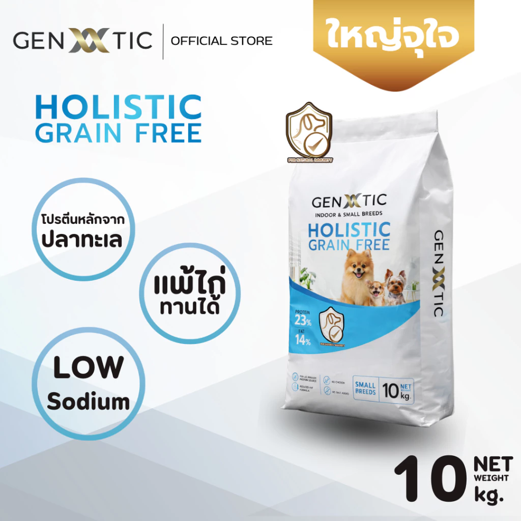อาหารสุนัข Genetic Indoor & Small Breeds สูตรปลา ขนาด 10kg./กระสอบ