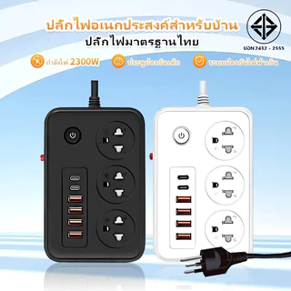 ปลั๊กพ่วง2300W พอร์ตชาร์จ USB+Type-c หลายพอร์ตแถบแพทช์ปลั๊กไฟคุณภาพสูงสายต่อสายไฟ 2M / 5M