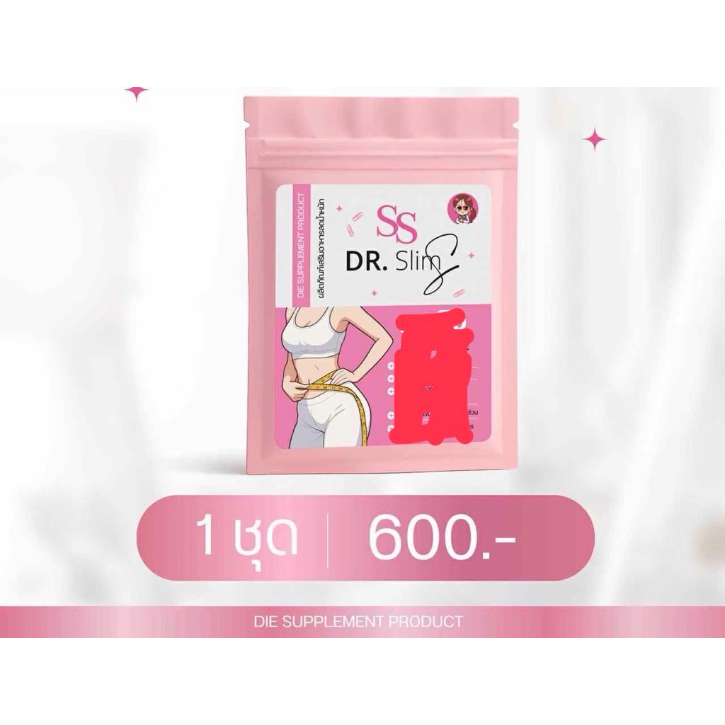 ผลิตภัณฑ์อาหารเสริม D SS Plus