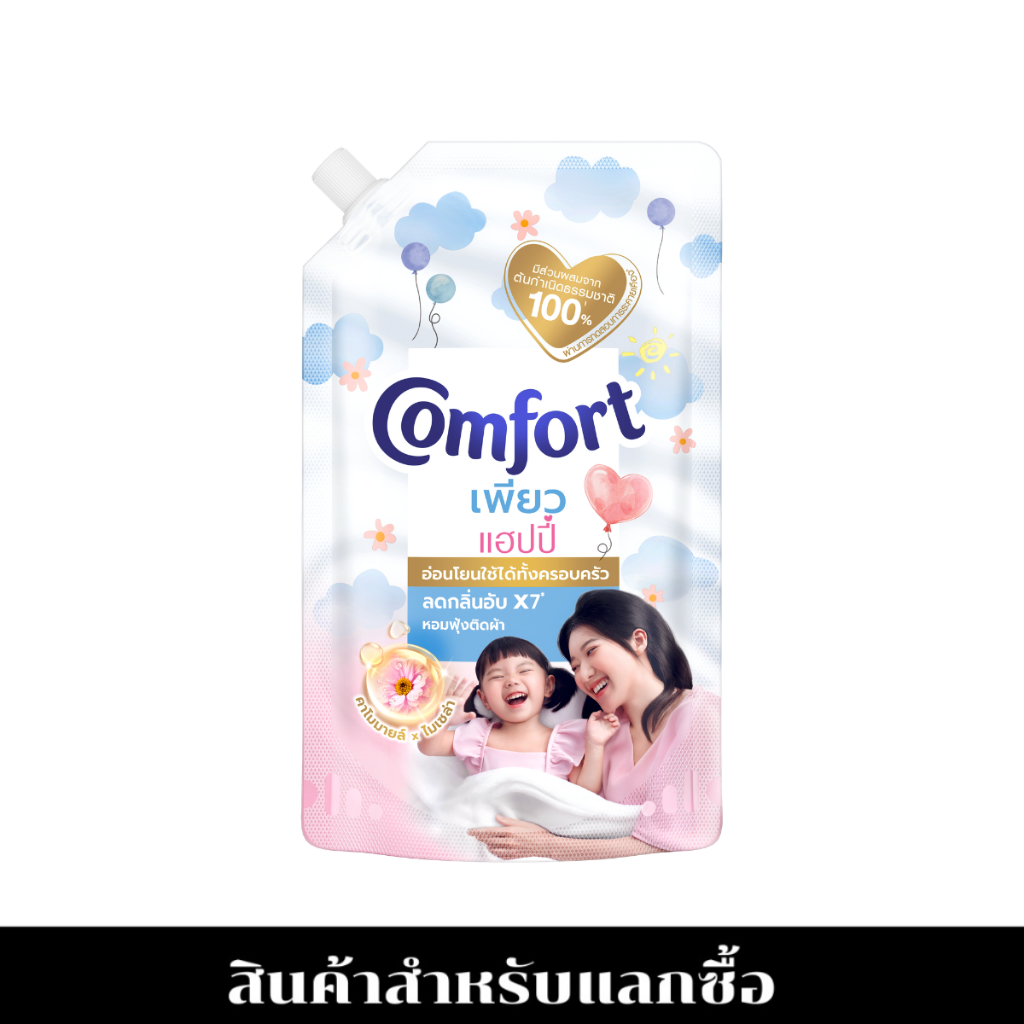 [สำหรับแลกซื้อ] คอมฟอร์ท เพียว แฮปปี้ 470 มล. COMFORT PURE HAPPY  470 ML.