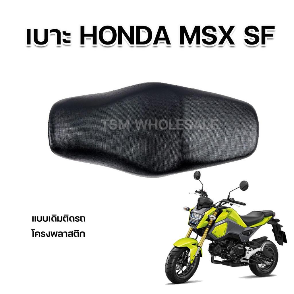 เบาะHonda MSX MSX-SF แบบเดิมติดรถ งานผลิตใหม่